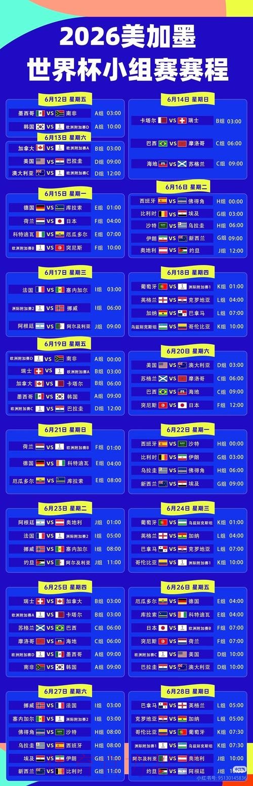 2026世界杯直播官方发布高清直播查询入口 2026世界杯直播官方发布高清直播查询入口