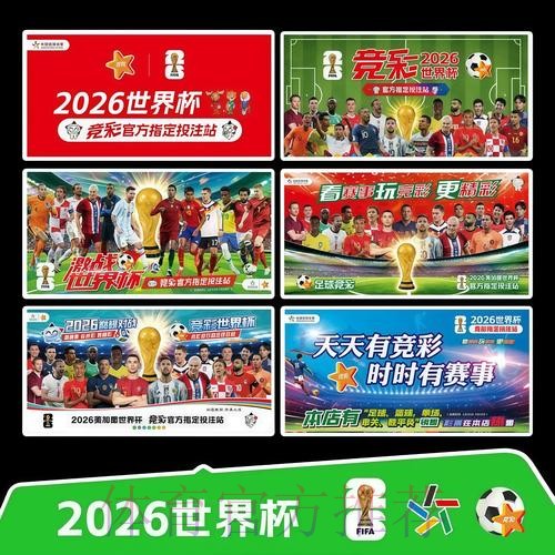 2026世界杯完整赛程实时更新全程直播在哪里看 2026世界杯完整赛程实时更新全程直播在哪里看