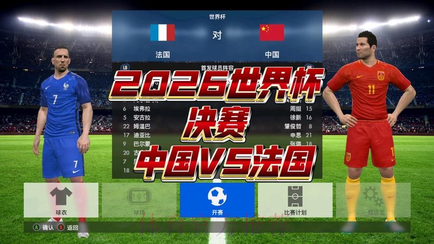 2026世界杯直播高清版赛事详情免费观看 2026世界杯直播高清版赛事详情免费观看